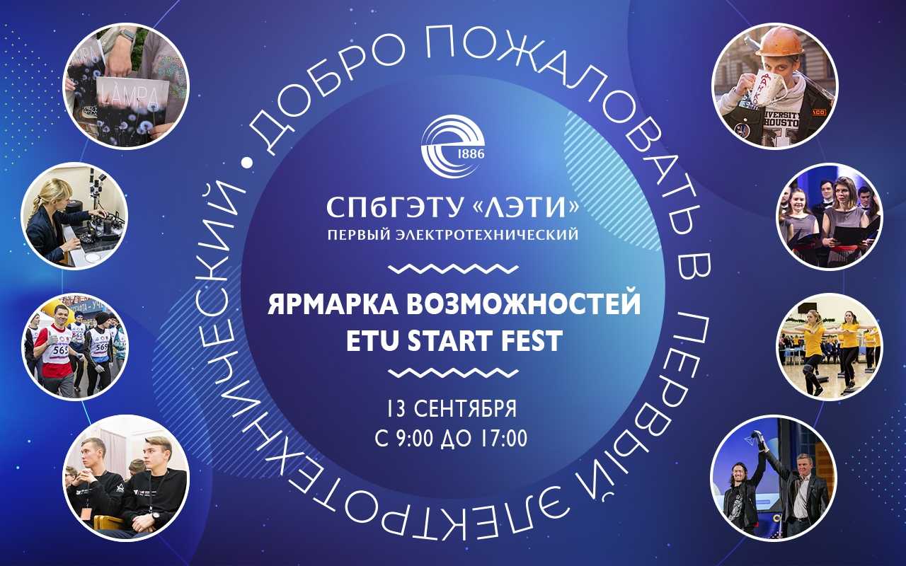 ETU Start Fest
